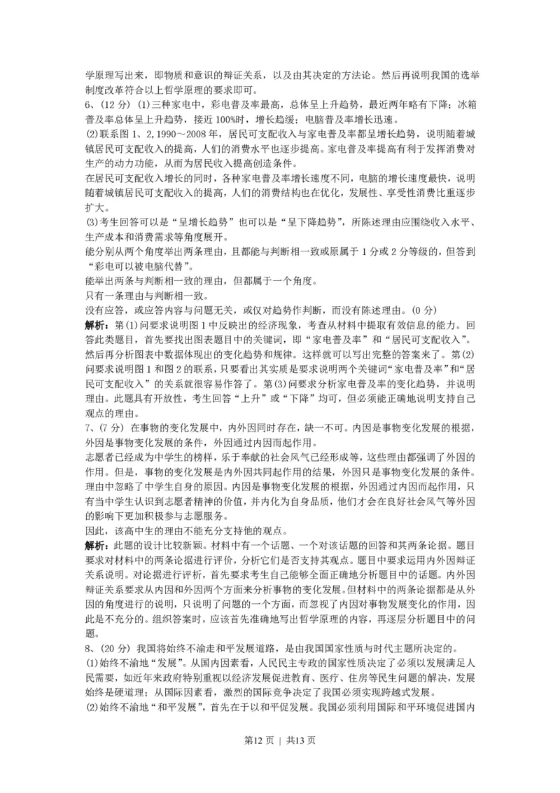 2010年高考政治试卷（上海）（解析卷）_政治历年高考真题_新&middot;PDF版2008-2025&middot;高考政治真题_政治（按省份分类）2008-2025_2008-2017&middot;（上海）政治高考真题