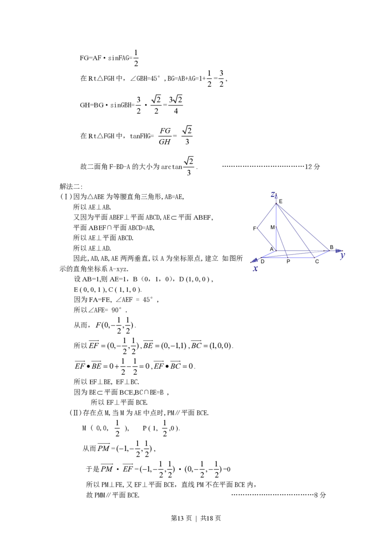 2009年高考数学试卷（理）（四川）（解析卷）_数学历年高考真题_新&middot;PDF版2008-2025&middot;高考数学真题_数学（按省份分类）2008-2025_2008-2025&middot;（四川）数学高考真题
