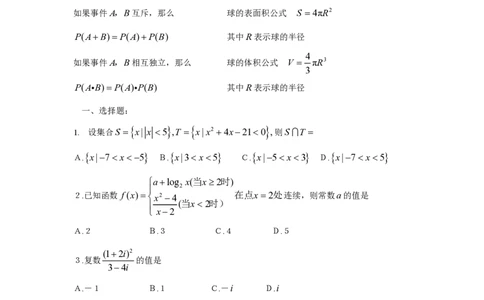 2009年高考数学试卷（理）（四川）（解析卷）_数学历年高考真题_新&middot;PDF版2008-2025&middot;高考数学真题_数学（按省份分类）2008-2025_2008-2025&middot;（四川）数学高考真题