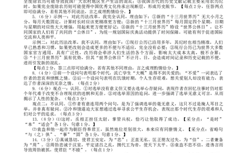高三语文参考答案(1)_2025年1月_250120湖南益阳市2024-2025学年高三上学期期末考试_语文