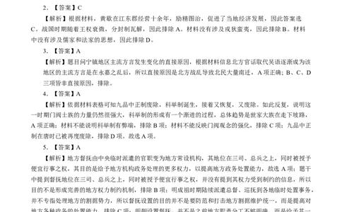 2023年高考考前押题密卷（江苏卷）（全解全析）_2023高考押题卷_学易金卷-2023学科网押题卷（各科各版本）_2023学科网押题卷-学易金卷-历史