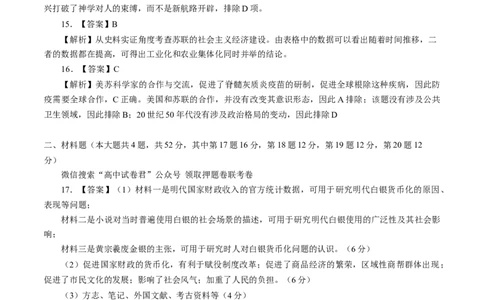 2023年高考考前押题密卷（江苏卷）（全解全析）_2023高考押题卷_学易金卷-2023学科网押题卷（各科各版本）_2023学科网押题卷-学易金卷-历史