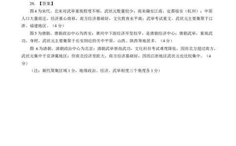 2023年高考考前押题密卷（江苏卷）（全解全析）_2023高考押题卷_学易金卷-2023学科网押题卷（各科各版本）_2023学科网押题卷-学易金卷-历史