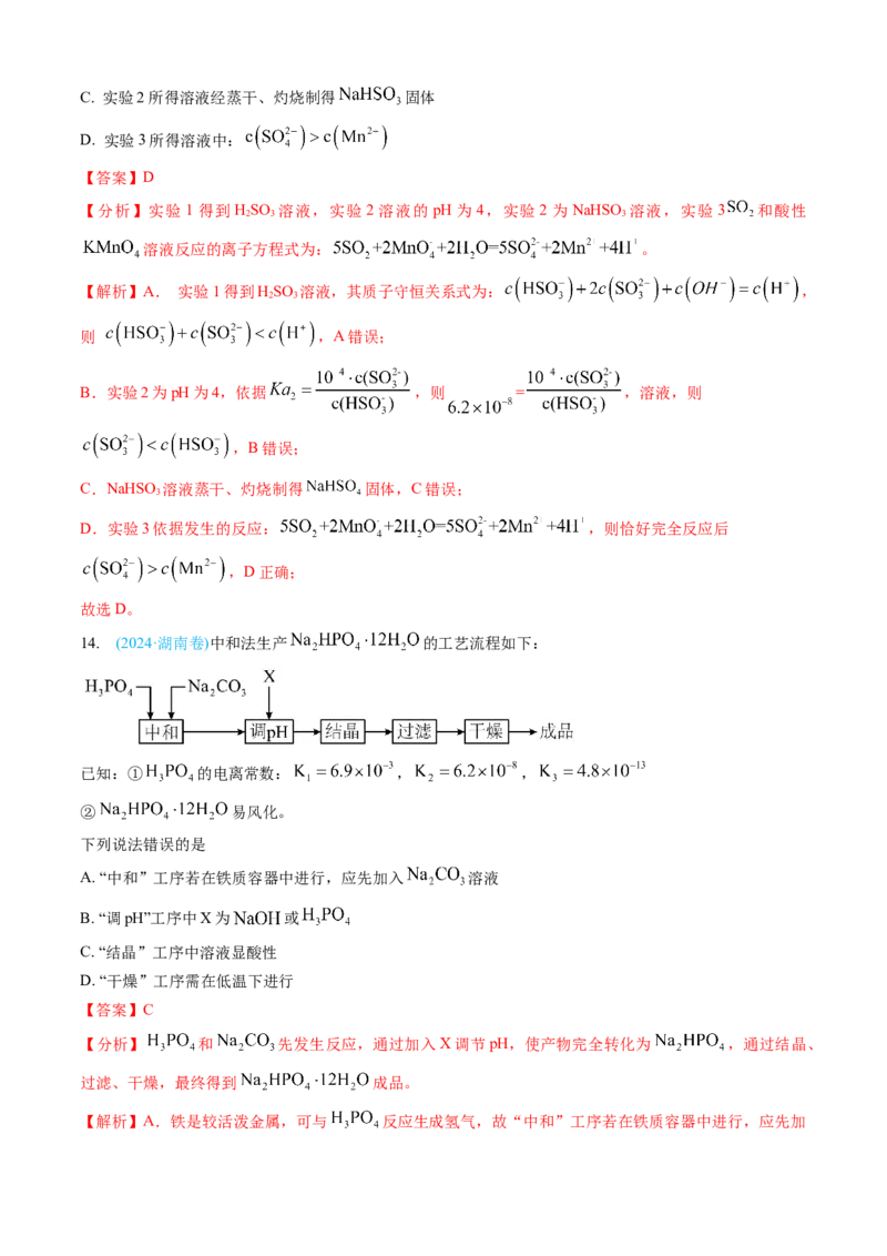 专题09水溶液中的离子反应与平衡-三年（2022-2024）高考化学真题分类汇编（全国通用）（教师卷）_近10年高考真题汇编（必刷）_十年（2014-2024）高考化学真题分项汇编（全国通用）