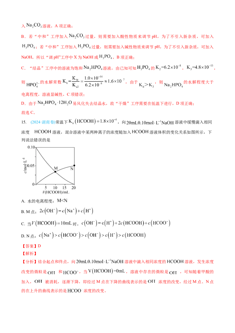 专题09水溶液中的离子反应与平衡-三年（2022-2024）高考化学真题分类汇编（全国通用）（教师卷）_近10年高考真题汇编（必刷）_十年（2014-2024）高考化学真题分项汇编（全国通用）