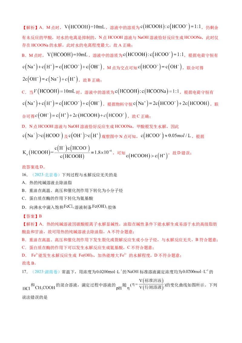 专题09水溶液中的离子反应与平衡-三年（2022-2024）高考化学真题分类汇编（全国通用）（教师卷）_近10年高考真题汇编（必刷）_十年（2014-2024）高考化学真题分项汇编（全国通用）