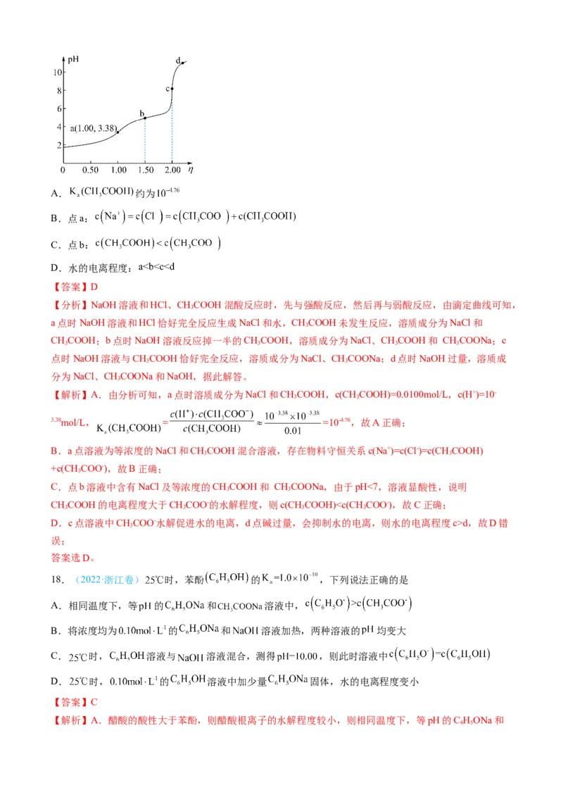 专题09水溶液中的离子反应与平衡-三年（2022-2024）高考化学真题分类汇编（全国通用）（教师卷）_近10年高考真题汇编（必刷）_十年（2014-2024）高考化学真题分项汇编（全国通用）