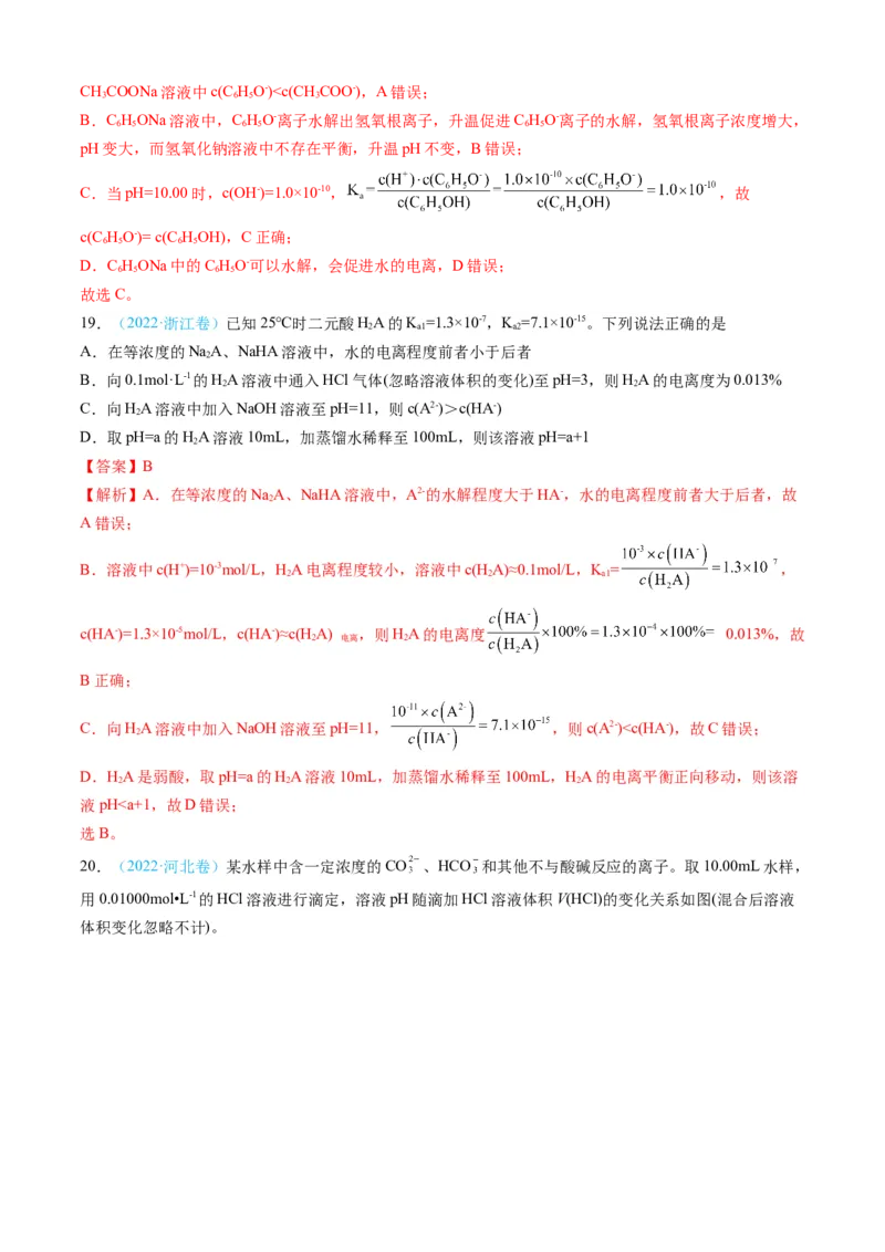 专题09水溶液中的离子反应与平衡-三年（2022-2024）高考化学真题分类汇编（全国通用）（教师卷）_近10年高考真题汇编（必刷）_十年（2014-2024）高考化学真题分项汇编（全国通用）