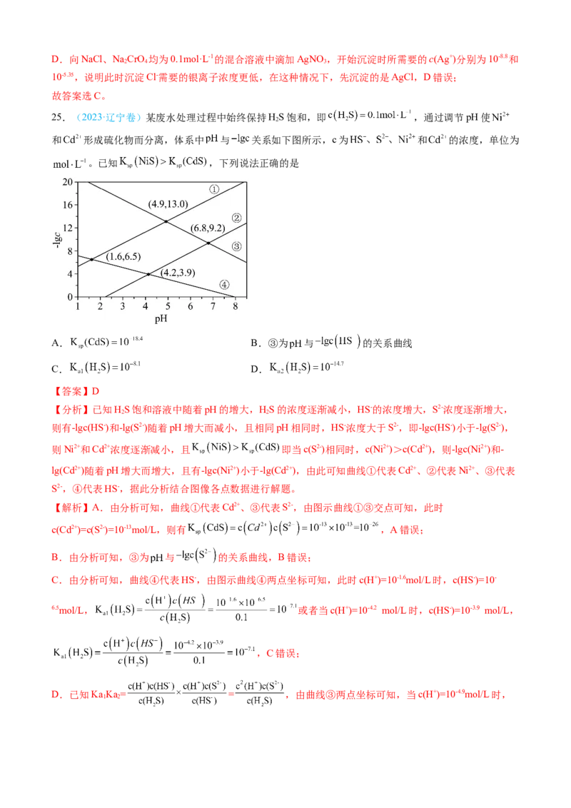 专题09水溶液中的离子反应与平衡-三年（2022-2024）高考化学真题分类汇编（全国通用）（教师卷）_近10年高考真题汇编（必刷）_十年（2014-2024）高考化学真题分项汇编（全国通用）