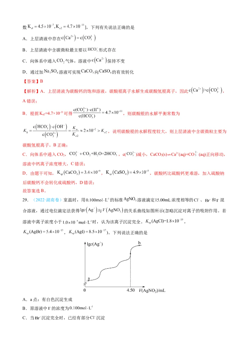 专题09水溶液中的离子反应与平衡-三年（2022-2024）高考化学真题分类汇编（全国通用）（教师卷）_近10年高考真题汇编（必刷）_十年（2014-2024）高考化学真题分项汇编（全国通用）