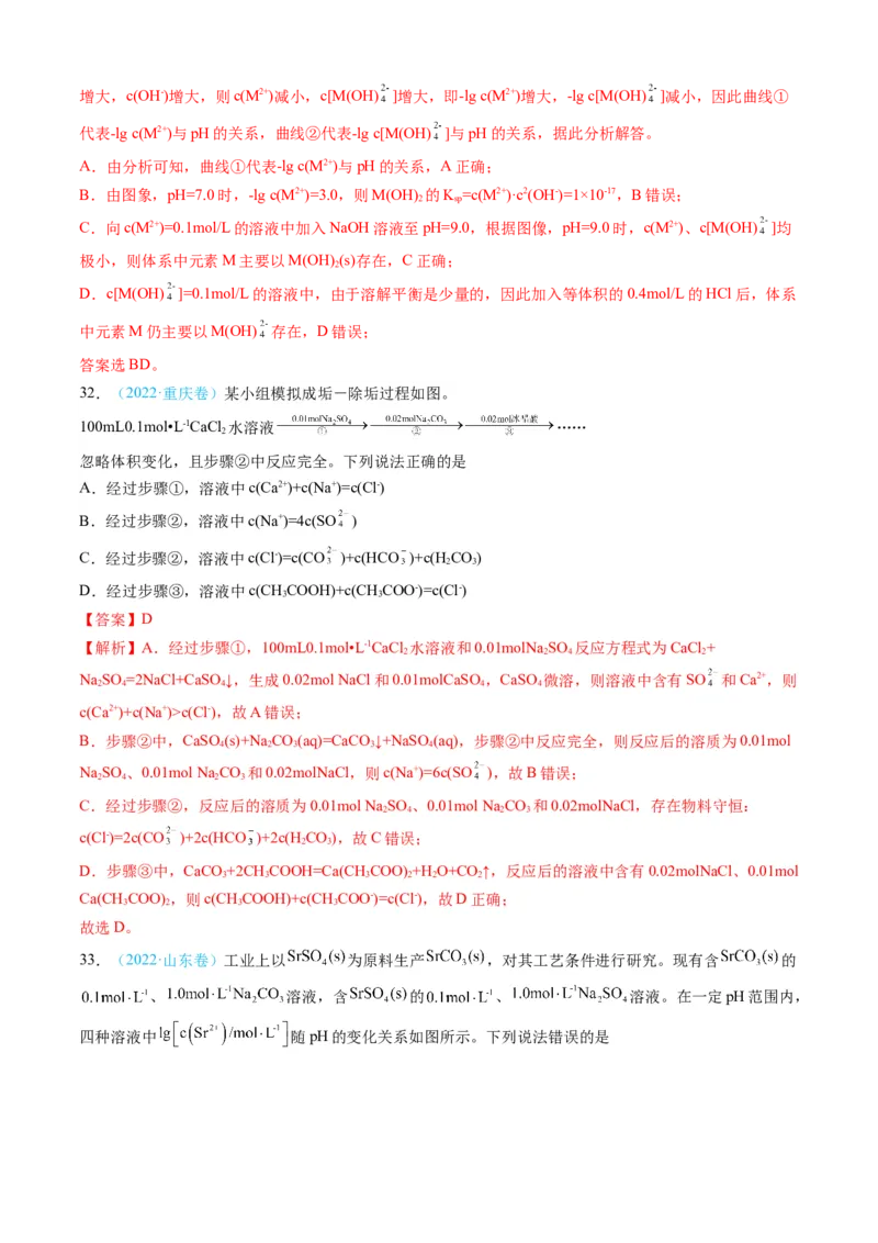 专题09水溶液中的离子反应与平衡-三年（2022-2024）高考化学真题分类汇编（全国通用）（教师卷）_近10年高考真题汇编（必刷）_十年（2014-2024）高考化学真题分项汇编（全国通用）