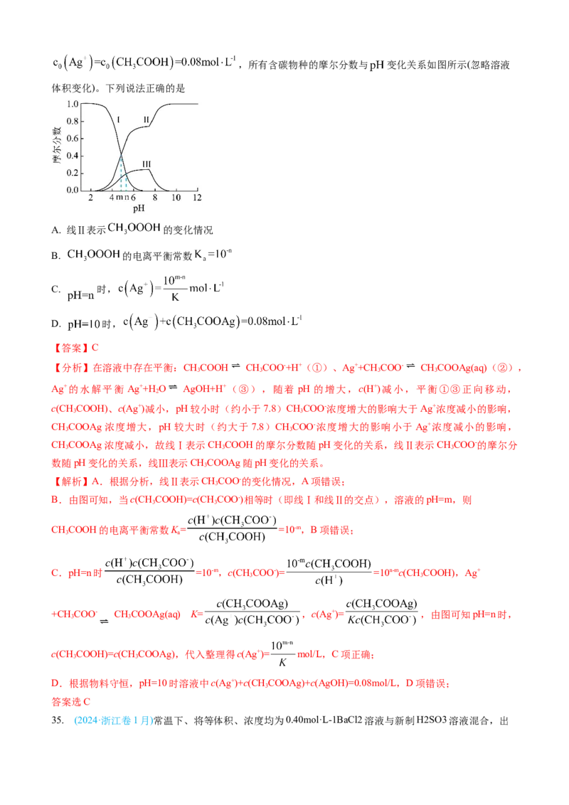 专题09水溶液中的离子反应与平衡-三年（2022-2024）高考化学真题分类汇编（全国通用）（教师卷）_近10年高考真题汇编（必刷）_十年（2014-2024）高考化学真题分项汇编（全国通用）