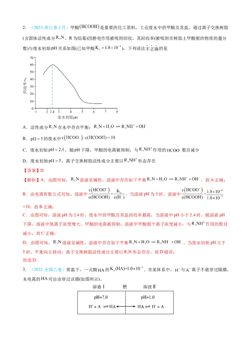 专题09水溶液中的离子反应与平衡-三年（2022-2024）高考化学真题分类汇编（全国通用）（教师卷）_近10年高考真题汇编（必刷）_十年（2014-2024）高考化学真题分项汇编（全国通用）