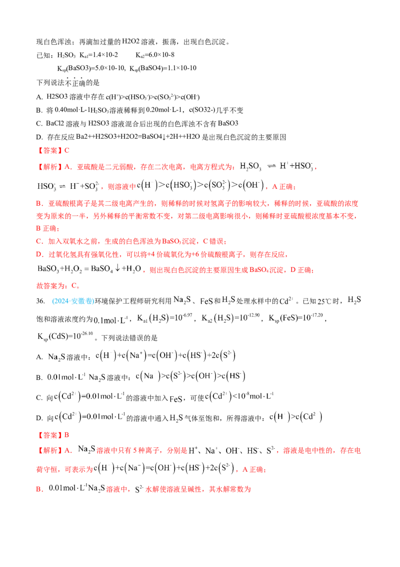 专题09水溶液中的离子反应与平衡-三年（2022-2024）高考化学真题分类汇编（全国通用）（教师卷）_近10年高考真题汇编（必刷）_十年（2014-2024）高考化学真题分项汇编（全国通用）