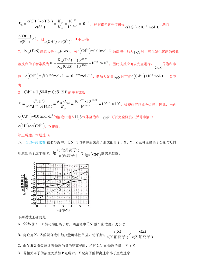 专题09水溶液中的离子反应与平衡-三年（2022-2024）高考化学真题分类汇编（全国通用）（教师卷）_近10年高考真题汇编（必刷）_十年（2014-2024）高考化学真题分项汇编（全国通用）