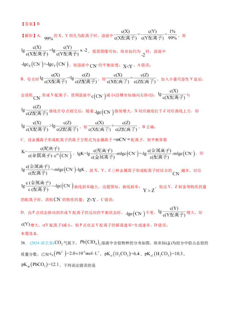 专题09水溶液中的离子反应与平衡-三年（2022-2024）高考化学真题分类汇编（全国通用）（教师卷）_近10年高考真题汇编（必刷）_十年（2014-2024）高考化学真题分项汇编（全国通用）