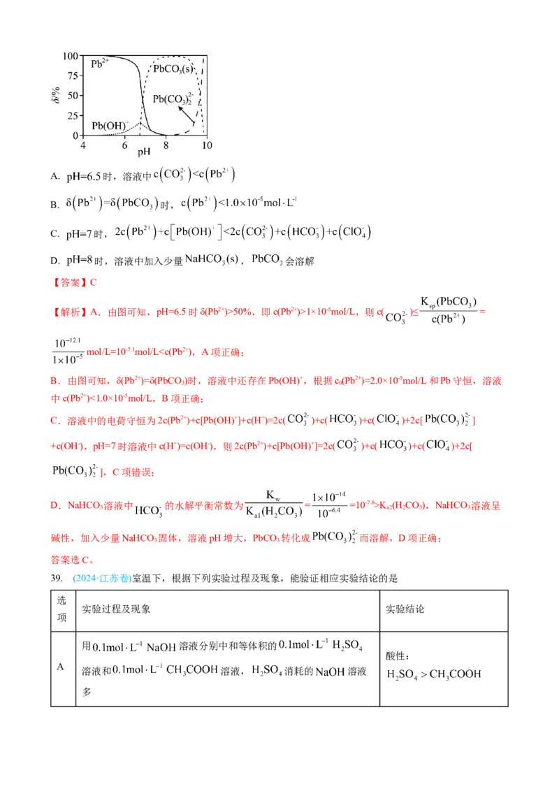 专题09水溶液中的离子反应与平衡-三年（2022-2024）高考化学真题分类汇编（全国通用）（教师卷）_近10年高考真题汇编（必刷）_十年（2014-2024）高考化学真题分项汇编（全国通用）