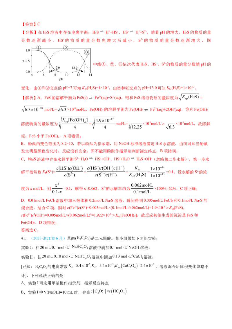 专题09水溶液中的离子反应与平衡-三年（2022-2024）高考化学真题分类汇编（全国通用）（教师卷）_近10年高考真题汇编（必刷）_十年（2014-2024）高考化学真题分项汇编（全国通用）