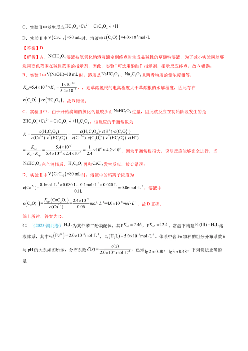 专题09水溶液中的离子反应与平衡-三年（2022-2024）高考化学真题分类汇编（全国通用）（教师卷）_近10年高考真题汇编（必刷）_十年（2014-2024）高考化学真题分项汇编（全国通用）