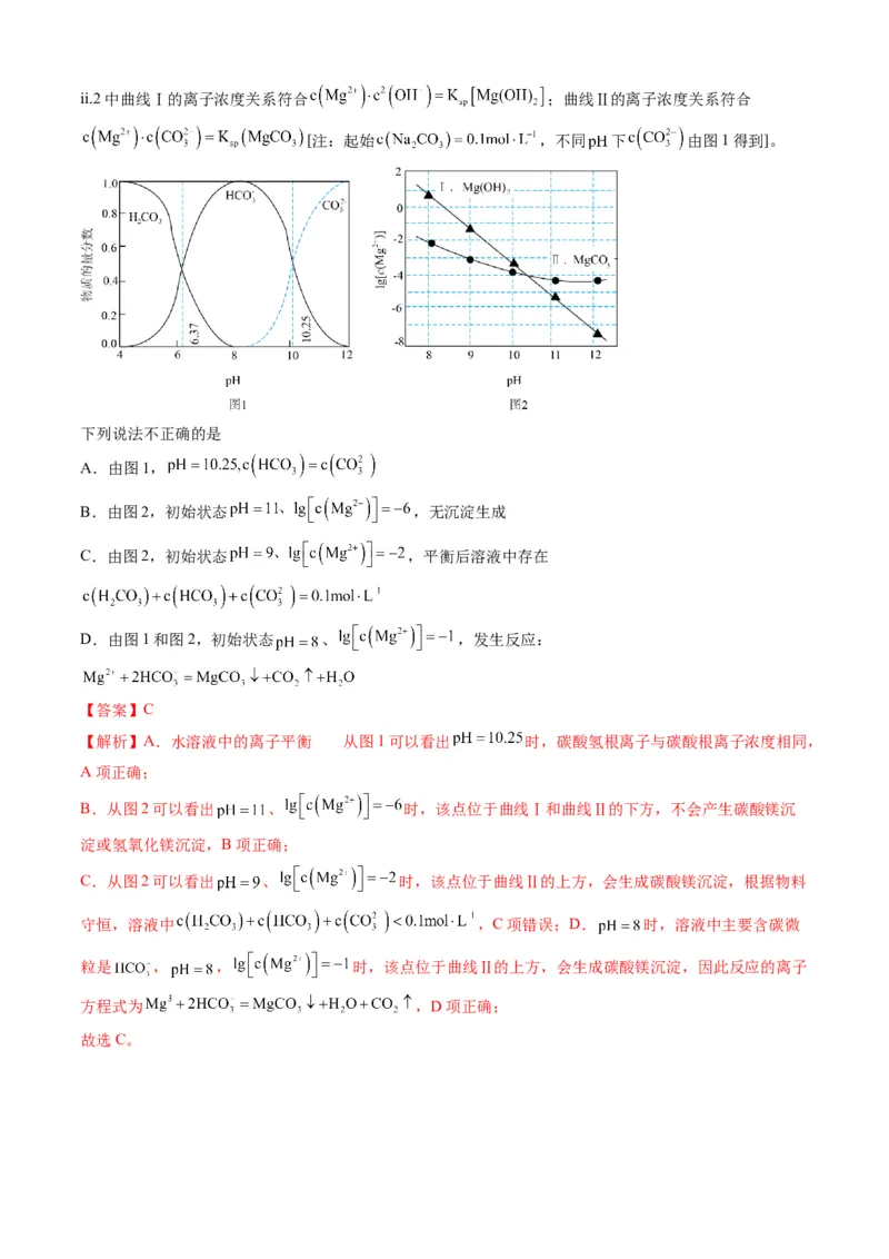 专题09水溶液中的离子反应与平衡-三年（2022-2024）高考化学真题分类汇编（全国通用）（教师卷）_近10年高考真题汇编（必刷）_十年（2014-2024）高考化学真题分项汇编（全国通用）