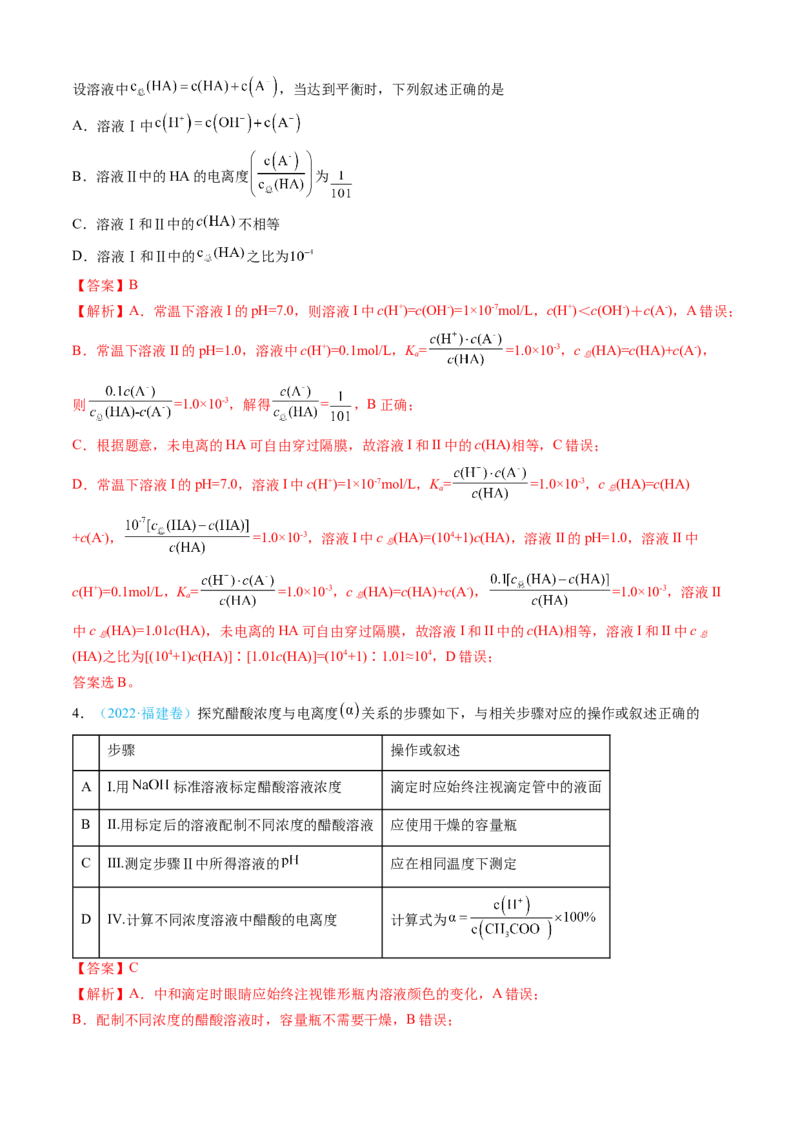 专题09水溶液中的离子反应与平衡-三年（2022-2024）高考化学真题分类汇编（全国通用）（教师卷）_近10年高考真题汇编（必刷）_十年（2014-2024）高考化学真题分项汇编（全国通用）