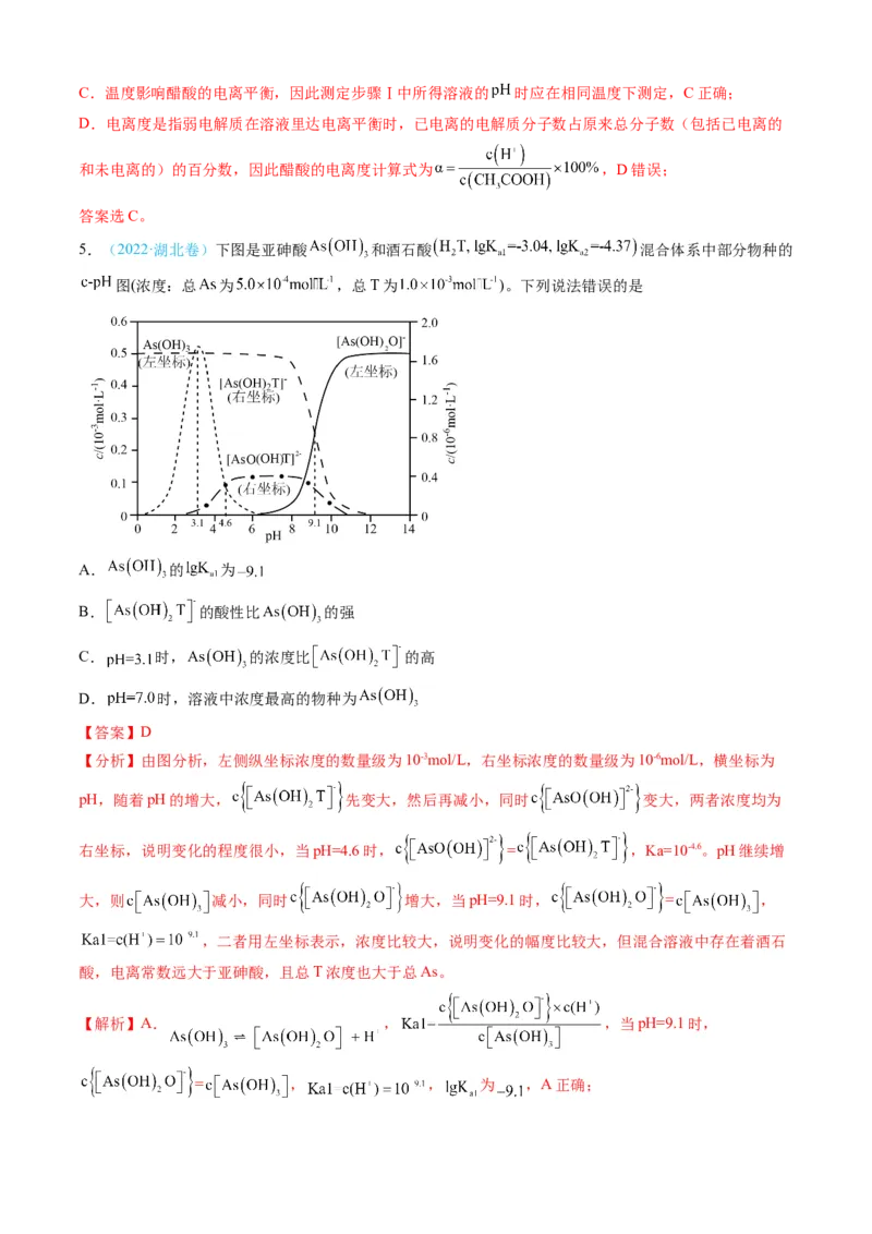 专题09水溶液中的离子反应与平衡-三年（2022-2024）高考化学真题分类汇编（全国通用）（教师卷）_近10年高考真题汇编（必刷）_十年（2014-2024）高考化学真题分项汇编（全国通用）