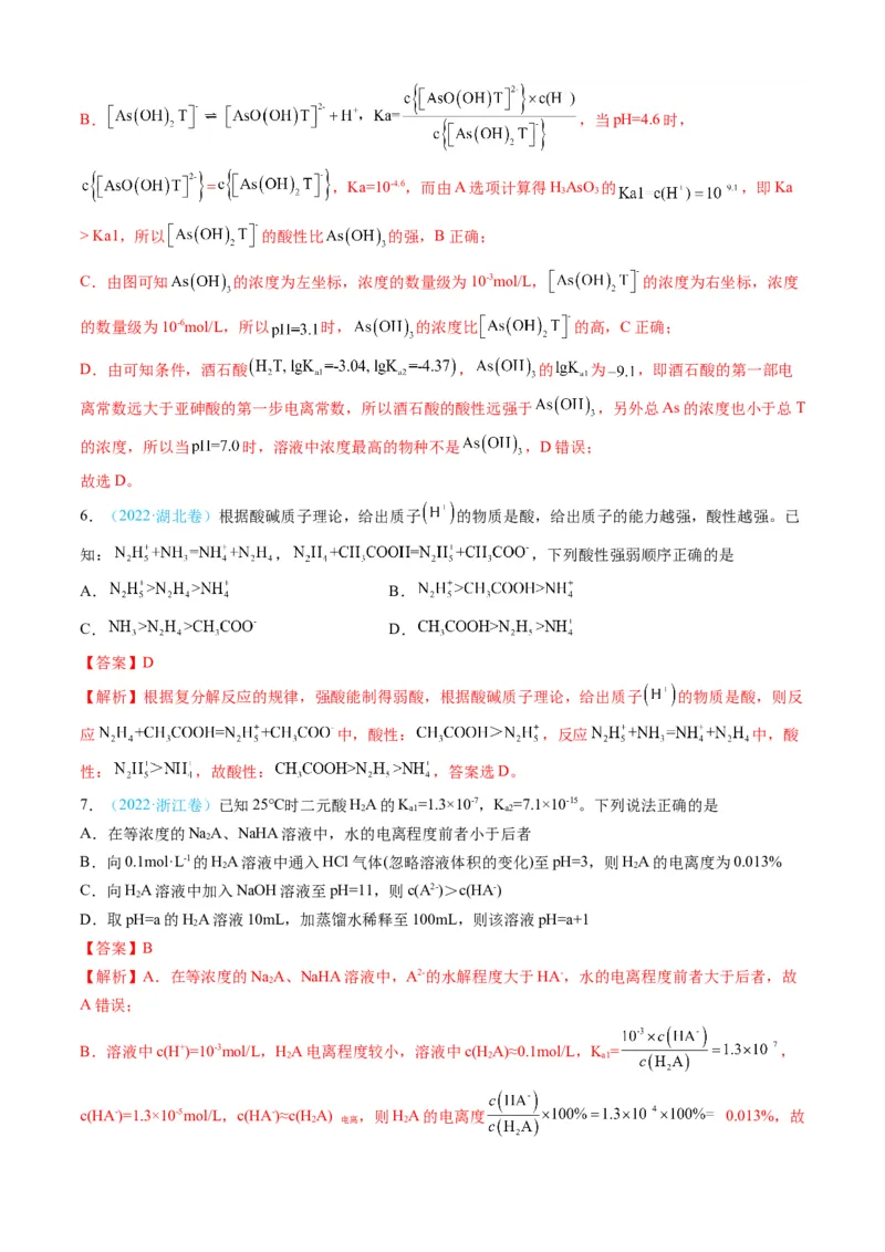 专题09水溶液中的离子反应与平衡-三年（2022-2024）高考化学真题分类汇编（全国通用）（教师卷）_近10年高考真题汇编（必刷）_十年（2014-2024）高考化学真题分项汇编（全国通用）