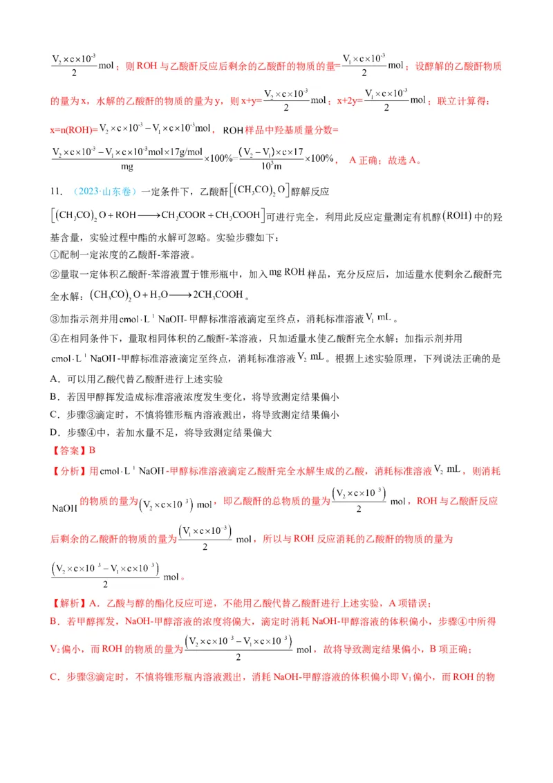 专题09水溶液中的离子反应与平衡-三年（2022-2024）高考化学真题分类汇编（全国通用）（教师卷）_近10年高考真题汇编（必刷）_十年（2014-2024）高考化学真题分项汇编（全国通用）