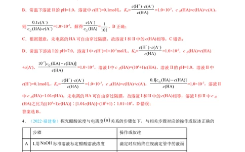 专题09水溶液中的离子反应与平衡-三年（2022-2024）高考化学真题分类汇编（全国通用）（教师卷）_近10年高考真题汇编（必刷）_十年（2014-2024）高考化学真题分项汇编（全国通用）