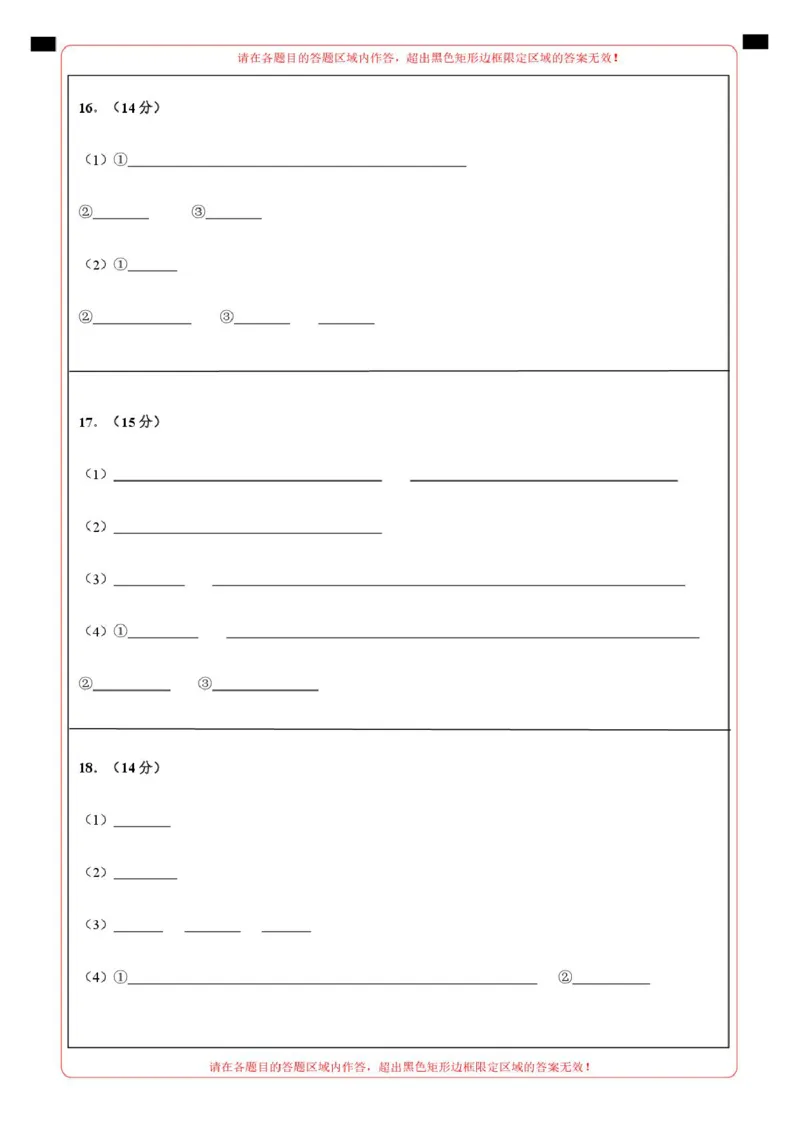 高二化学第一次月考卷（答题卡）A4版(1)_1多考区联考_2510092025-2026学年高二化学上学期第一次月考_2025-2026学年高二化学上学期第一次月考01（新高考通用，144）Word版含解析