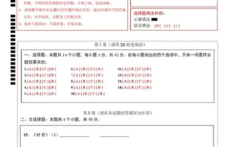 高二化学第一次月考卷（答题卡）A4版(1)_1多考区联考_2510092025-2026学年高二化学上学期第一次月考_2025-2026学年高二化学上学期第一次月考01（新高考通用，144）Word版含解析
