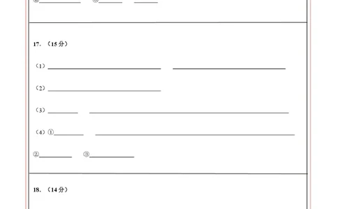 高二化学第一次月考卷（答题卡）A4版(1)_1多考区联考_2510092025-2026学年高二化学上学期第一次月考_2025-2026学年高二化学上学期第一次月考01（新高考通用，144）Word版含解析