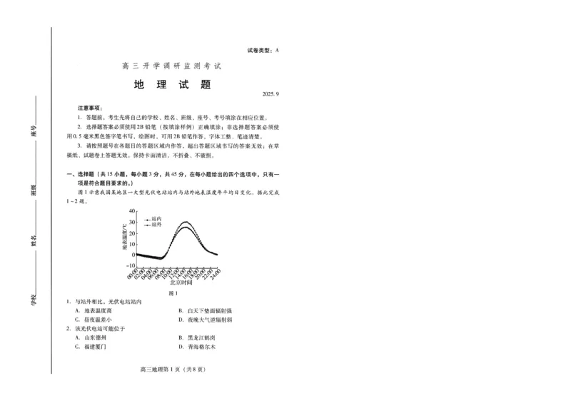 潍坊市2026届高三开学调研监测考试地理_2025年9月_250907山东省潍坊市2026届高三开学调研监测考试（全科）