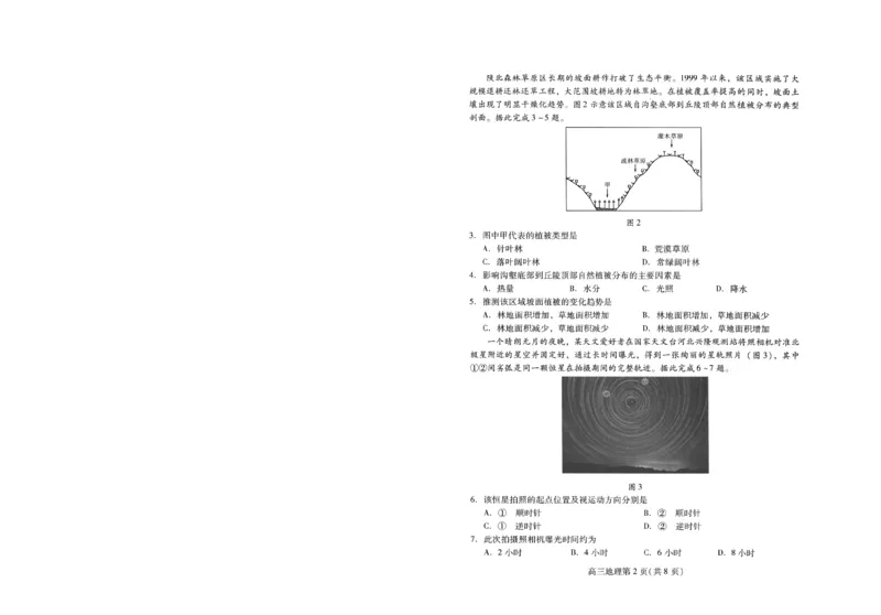 潍坊市2026届高三开学调研监测考试地理_2025年9月_250907山东省潍坊市2026届高三开学调研监测考试（全科）
