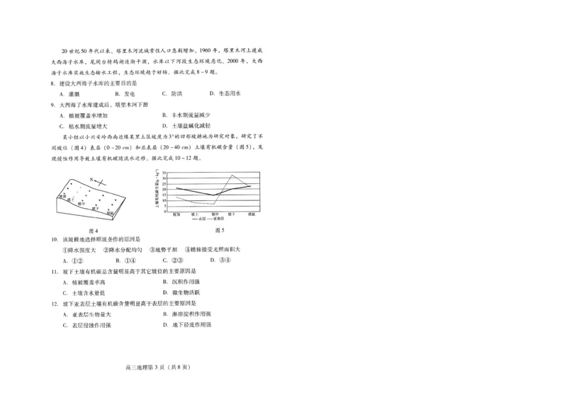潍坊市2026届高三开学调研监测考试地理_2025年9月_250907山东省潍坊市2026届高三开学调研监测考试（全科）
