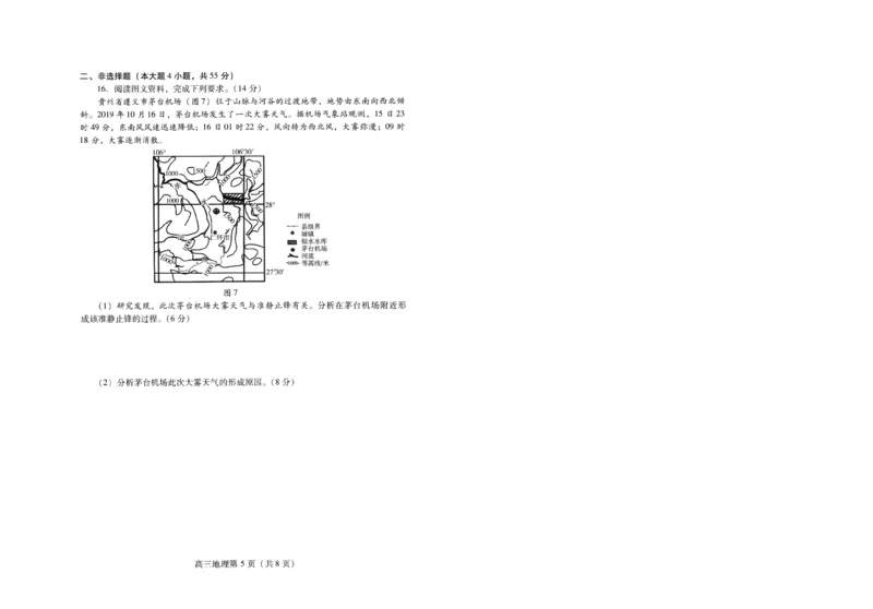 潍坊市2026届高三开学调研监测考试地理_2025年9月_250907山东省潍坊市2026届高三开学调研监测考试（全科）