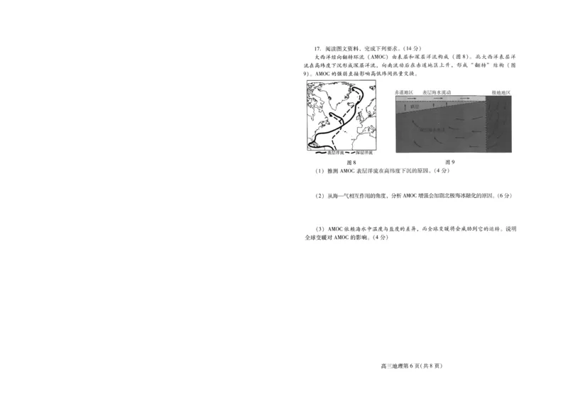 潍坊市2026届高三开学调研监测考试地理_2025年9月_250907山东省潍坊市2026届高三开学调研监测考试（全科）