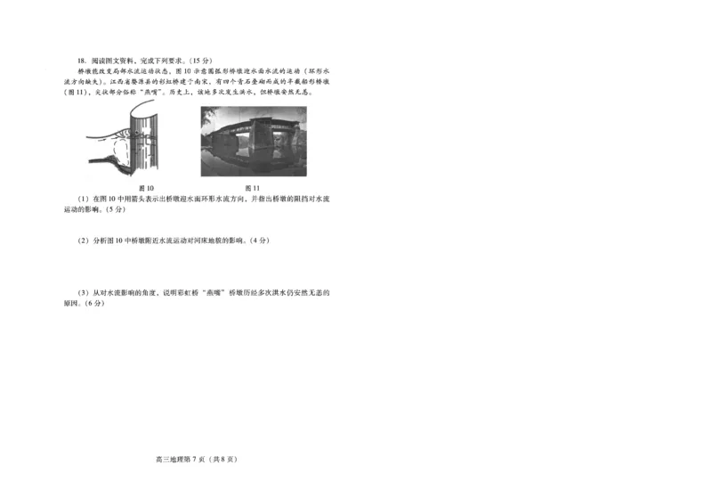 潍坊市2026届高三开学调研监测考试地理_2025年9月_250907山东省潍坊市2026届高三开学调研监测考试（全科）