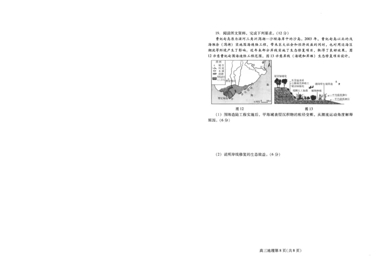 潍坊市2026届高三开学调研监测考试地理_2025年9月_250907山东省潍坊市2026届高三开学调研监测考试（全科）