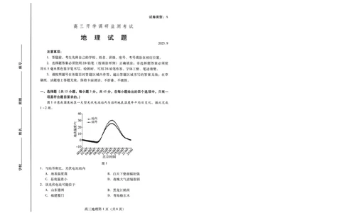 潍坊市2026届高三开学调研监测考试地理_2025年9月_250907山东省潍坊市2026届高三开学调研监测考试（全科）