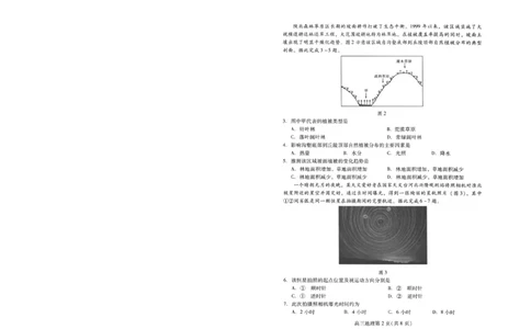 潍坊市2026届高三开学调研监测考试地理_2025年9月_250907山东省潍坊市2026届高三开学调研监测考试（全科）