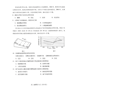 潍坊市2026届高三开学调研监测考试地理_2025年9月_250907山东省潍坊市2026届高三开学调研监测考试（全科）