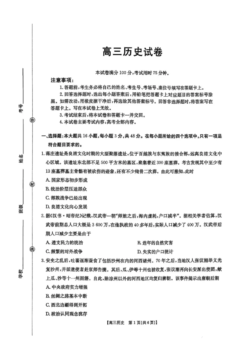 江西省金太阳2026届高三上学期9月开学联考（26-13C）历史+答案_2025年9月_250909江西省金太阳2026届高三上学期9月开学联考（26-13C）（全科）
