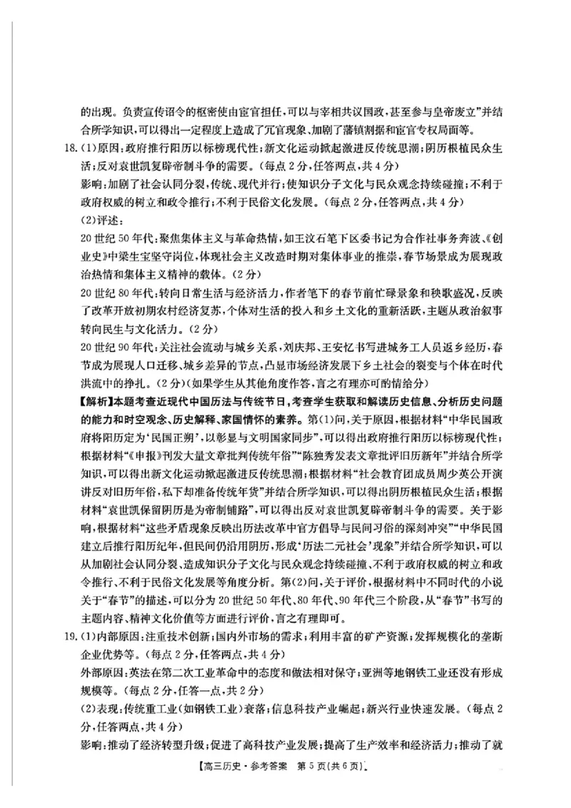 江西省金太阳2026届高三上学期9月开学联考（26-13C）历史+答案_2025年9月_250909江西省金太阳2026届高三上学期9月开学联考（26-13C）（全科）