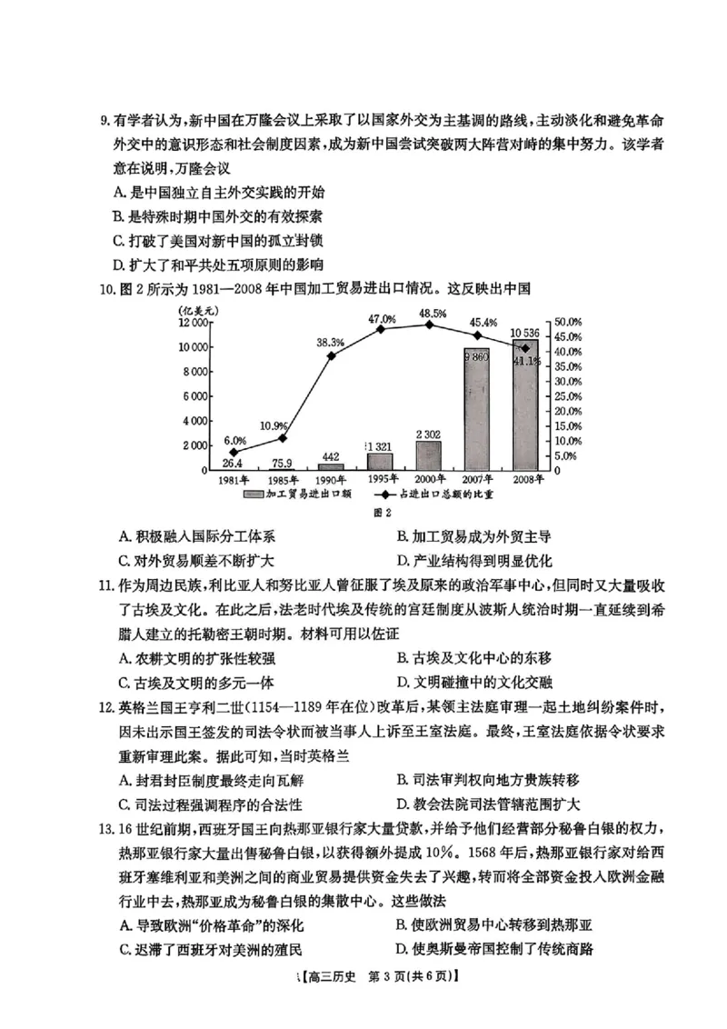 江西省金太阳2026届高三上学期9月开学联考（26-13C）历史+答案_2025年9月_250909江西省金太阳2026届高三上学期9月开学联考（26-13C）（全科）