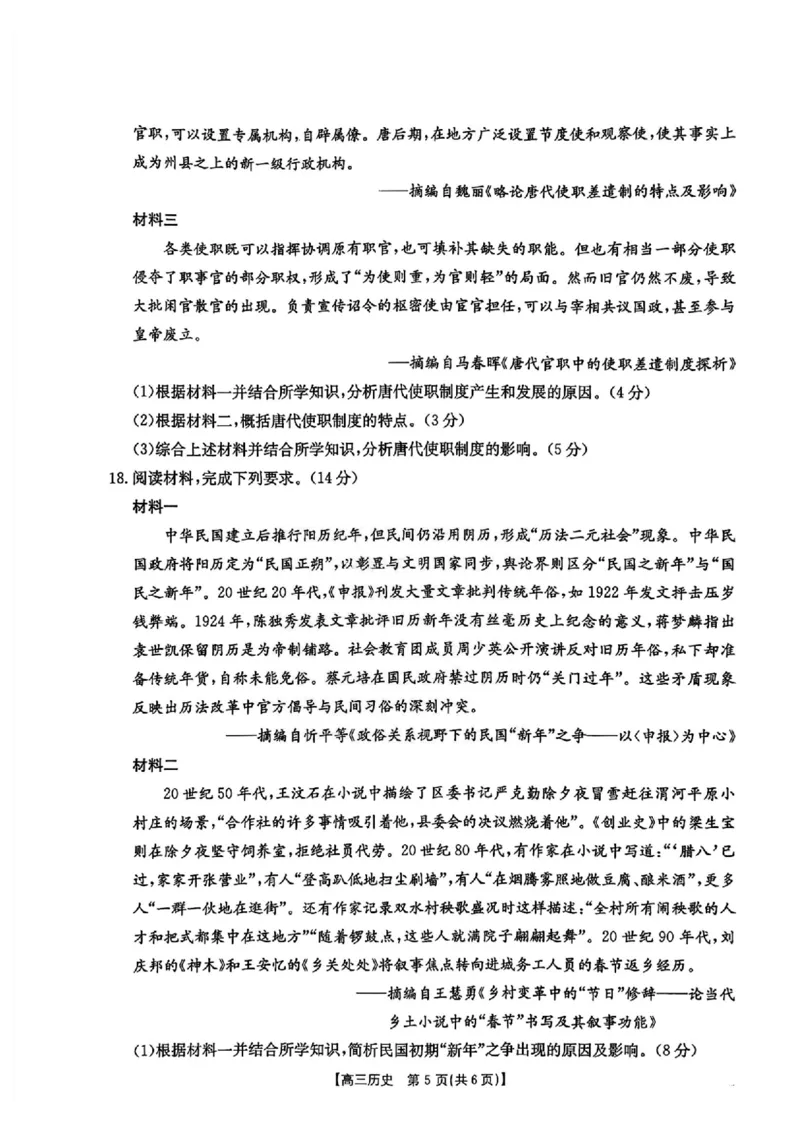 江西省金太阳2026届高三上学期9月开学联考（26-13C）历史+答案_2025年9月_250909江西省金太阳2026届高三上学期9月开学联考（26-13C）（全科）