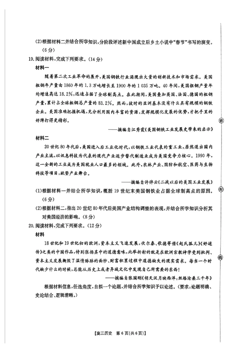 江西省金太阳2026届高三上学期9月开学联考（26-13C）历史+答案_2025年9月_250909江西省金太阳2026届高三上学期9月开学联考（26-13C）（全科）