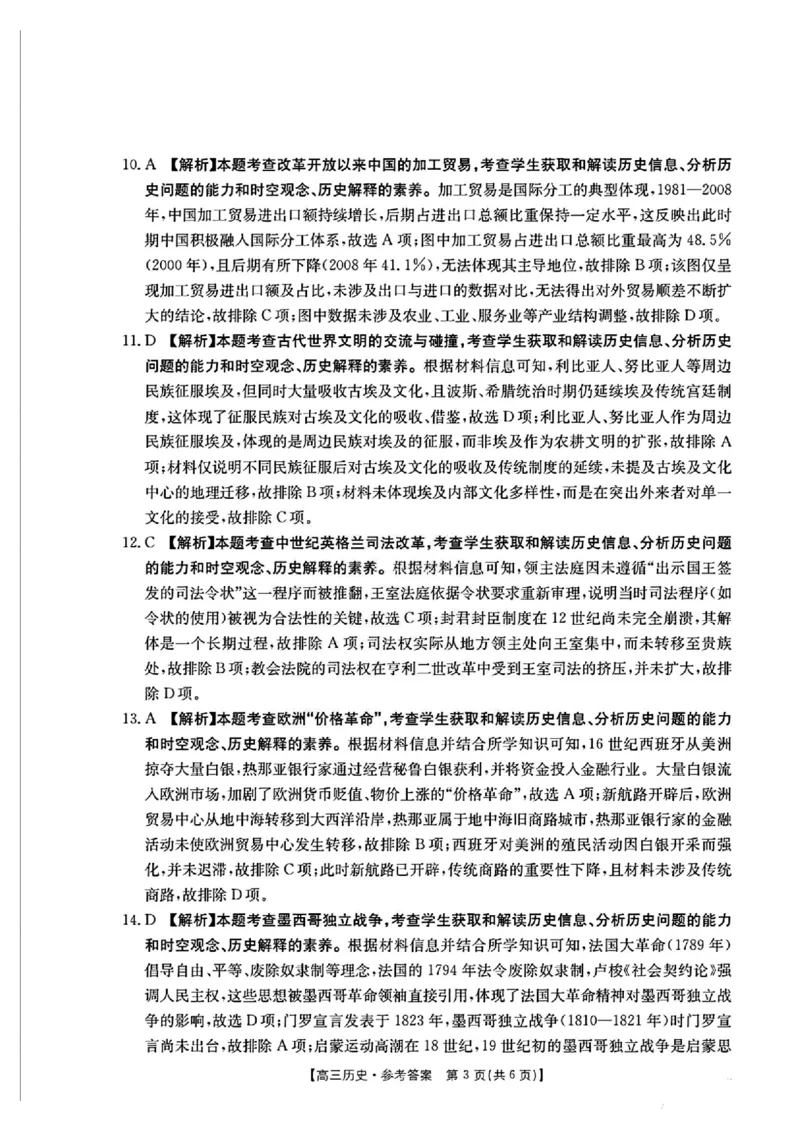 江西省金太阳2026届高三上学期9月开学联考（26-13C）历史+答案_2025年9月_250909江西省金太阳2026届高三上学期9月开学联考（26-13C）（全科）