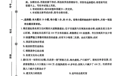 江西省金太阳2026届高三上学期9月开学联考（26-13C）历史+答案_2025年9月_250909江西省金太阳2026届高三上学期9月开学联考（26-13C）（全科）