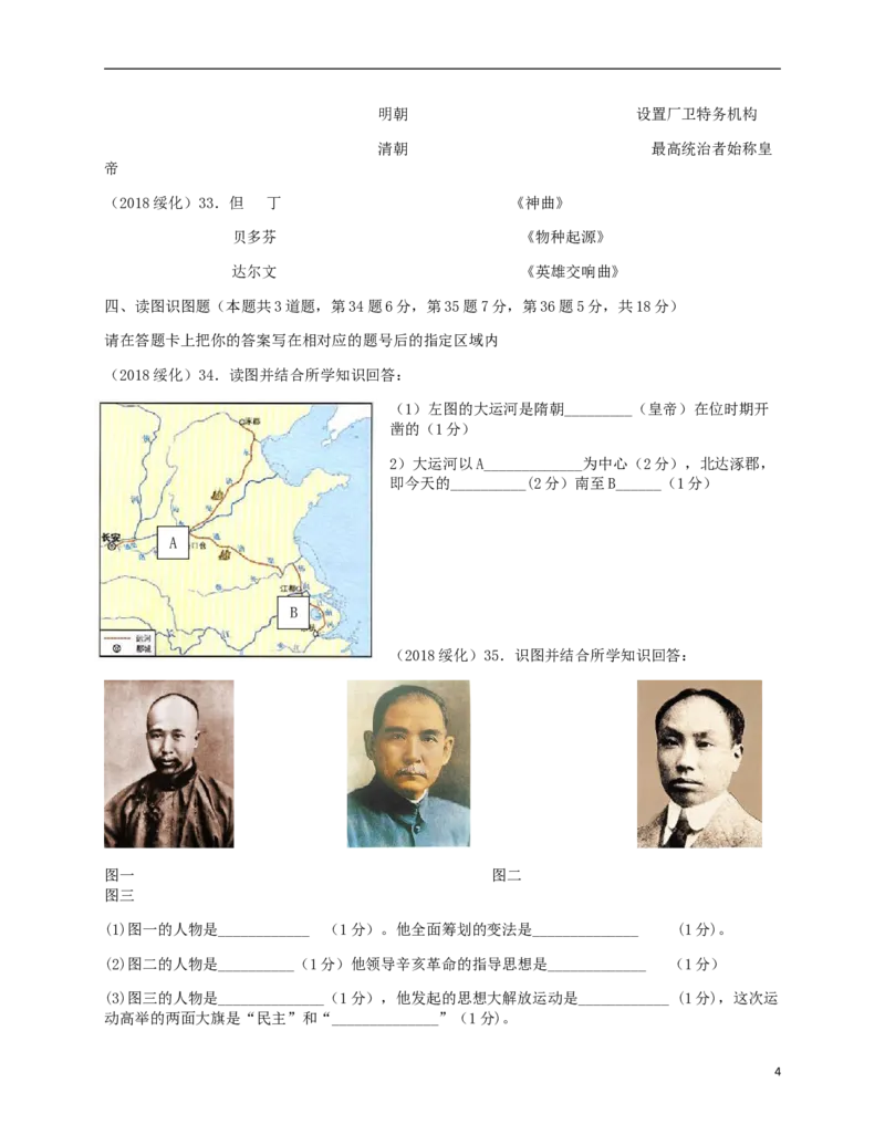 黑龙江省绥化市2018年中考历史真题试题（含答案）_中考真题_6.历史中考真题2015-2024年_2018年全国中考历史186份